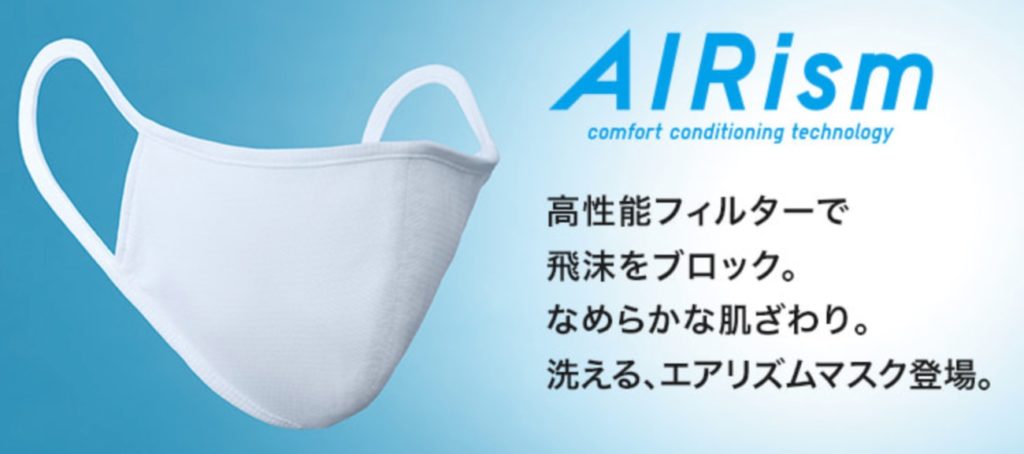 ユニクロエアリズムマスクの口コミで 涼しくない ブリーフみたいでダサい と話題に 実際はどうか紹介